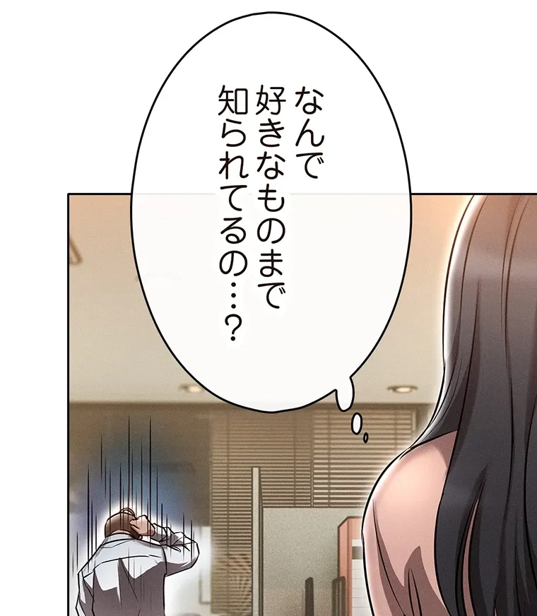 やり直し新卒は今度こそキミを救いたい!? - Page 28